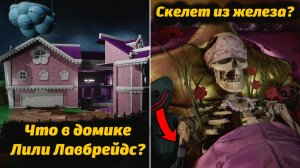 Новые секреты! Заглянем в кукольный домик Лили Лавбрейдс? от FazFriends и Buggy Huggy (на русском)