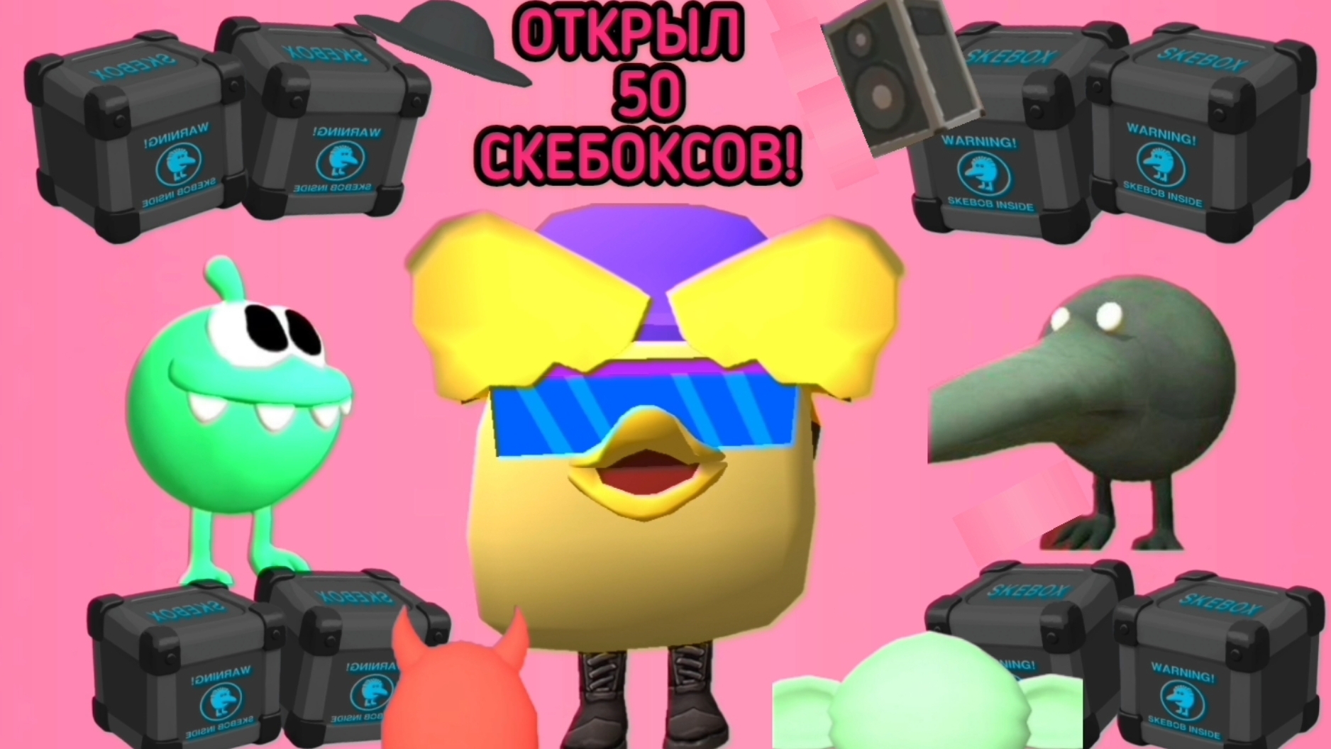 ОТКРЫВАЮ 50 ЧЁРНЫХ БОКСОВ в СКЕБОБ ГАН! Выпал скина АМНЯМА!