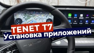 Tenet T7 прошивка и установка приложений