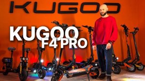 Обзор KUGOO F4 pro
