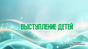Выступление детей | Христианские песни | Сhristian song | Адвентисты Москвы