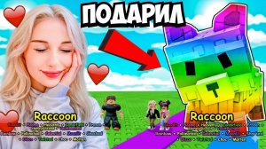 Я ПОДАРИЛ ЕНОТА СВОЕЙ ДЕВУШКЕ В ВЫРАСТИ САД😱 ЕЕ ПЕРВЫЙ РАЗ В GROW A GARDEN...🥵