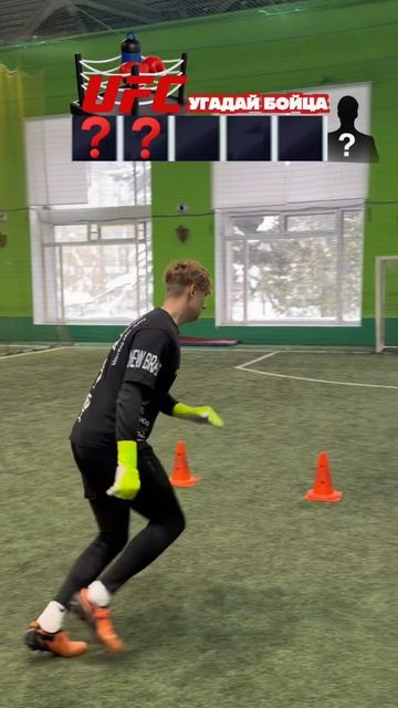 УГАДАЙ БОЙЦА ! Подпишись🔥