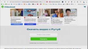 Как скачать видио с рутуба