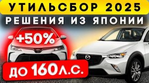 Яркие автомобили из Японии, что купить с автоаукционов до утильсбора и сэкономить весной 2026 года