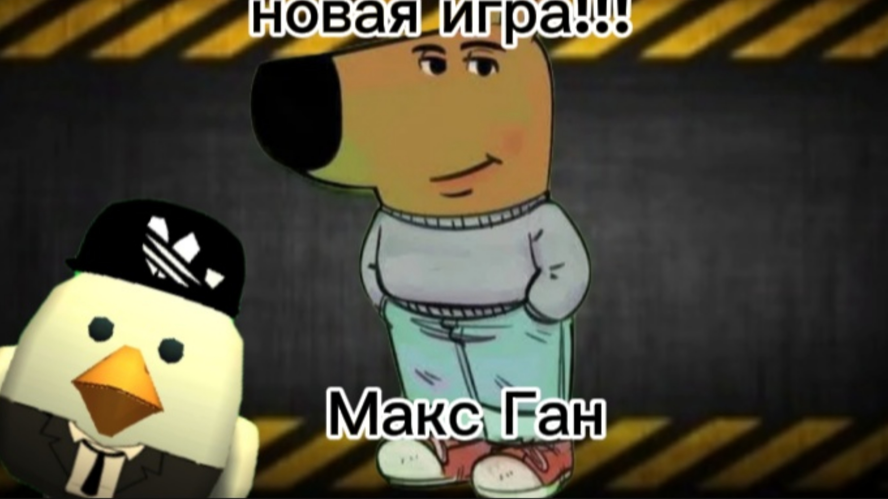 я создал свою игру