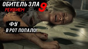 Лютая сранина в Resident Evil 9 Requiem - Прохождение игры #8