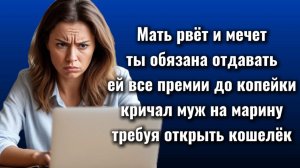 Истории из жизни|Мать рвет и мечет|Аудио рассказы|Аудиокниги слушать онлайн|Жизненные истории