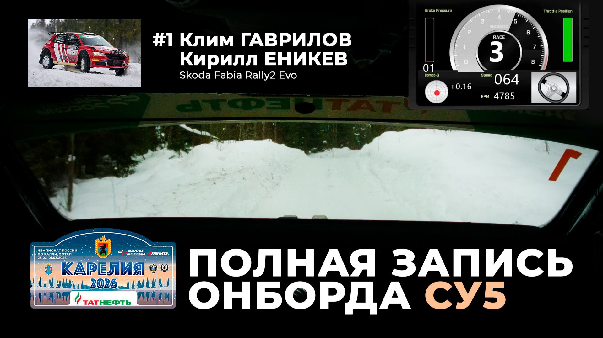 25 километров скоростного участка за 16 минут!