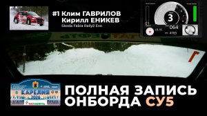 25 километров скоростного участка за 16 минут!