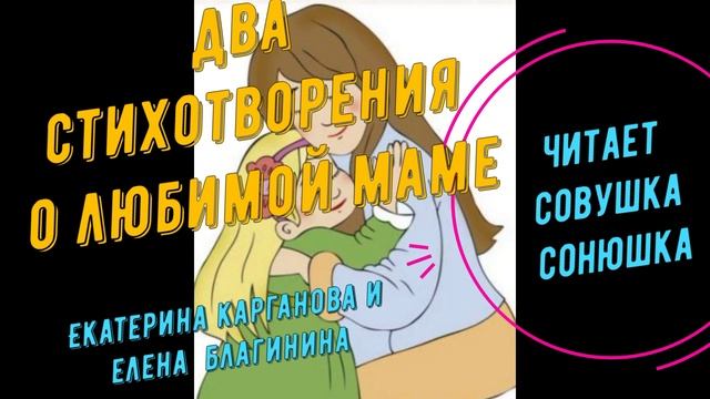 Два стихотворения о любимой маме
