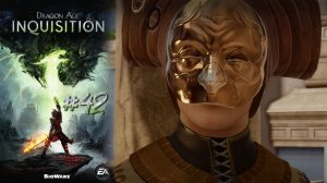 КОНТРАКТ НА УБИЙСТВО | Dragon Age Inquisition прохождение #42 (максимальная сложность)
