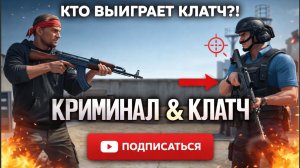 💥 КЛАТЧ, 1 vs 1, CS2, ЖЁСТКИЙ МОМЕНТ 💥