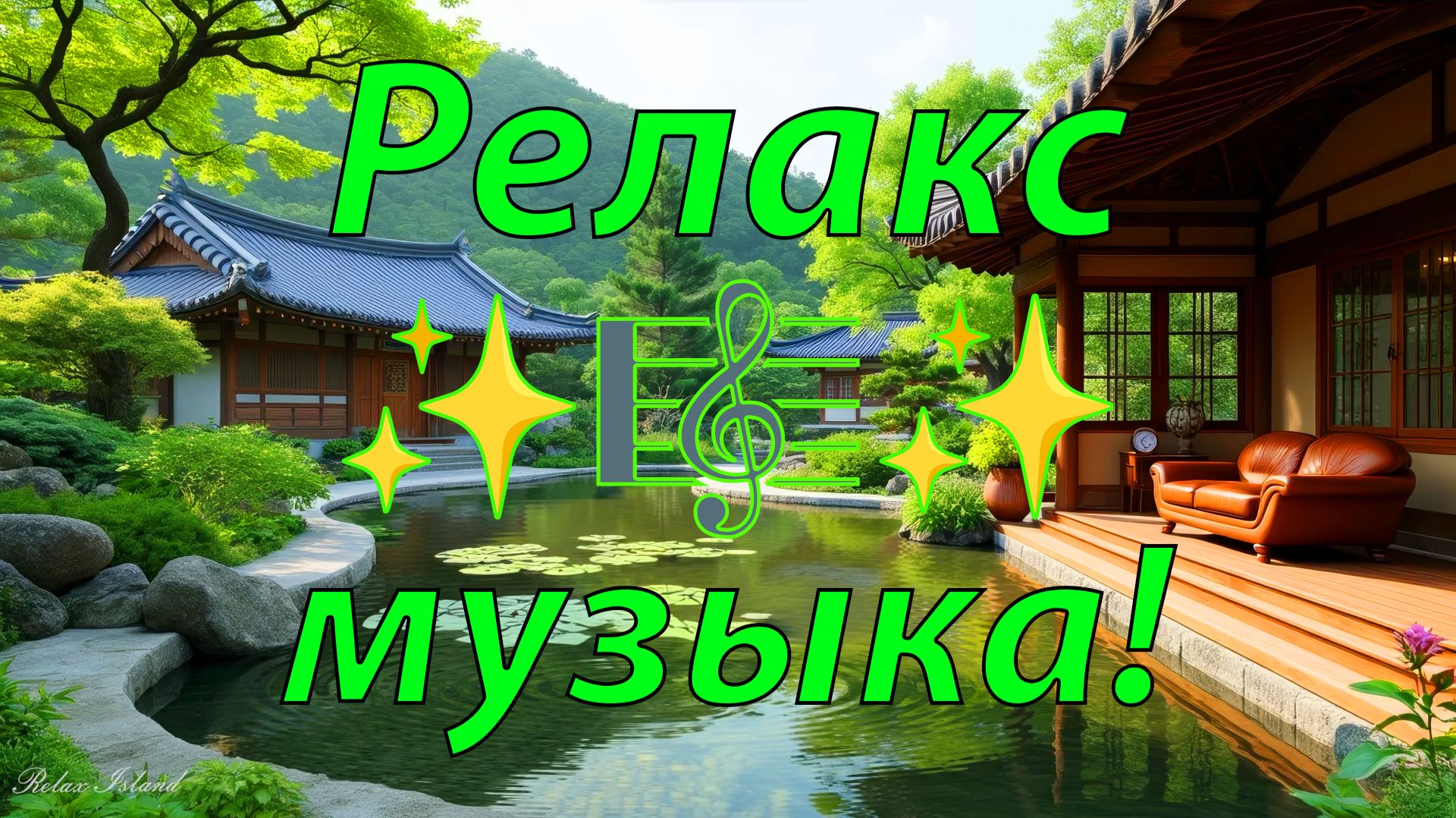🌿 УСПОКАИВАЮЩАЯ МУЗЫКА ДЛЯ МЕДИТАЦИИ 🎵 РАССЛАБЛЯЮЩАЯ МУЗЫКА ДЛЯ ДУШИ 🎵 РЕЛАКС МУЗЫКА ДЛЯ СНА