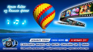 Сделать видео из фото 8 марта