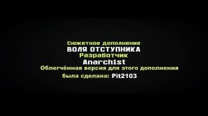 S.T.A.L.K.E.R. Воля Отступника v 1.35_Light_Version