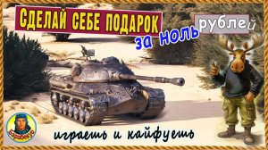 Тяжик для души. Бесплатный! Главное распробуй танк 110 Китай Мир танков