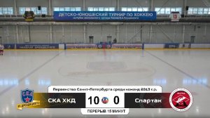 ХК "СКА ХКД 13" - ХК "Спартак 13" I 07.03.26