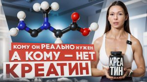⚛️КРЕАТИН: как он работает на самом деле и почему без силовых он бесполезен