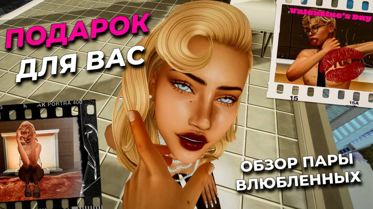 ТА САМАЯ ПАРА ИЗ ТВОЕГО PINTEREST | ОБЗОР СИМОВ И ПАПКИ Mods СИМС 4 ДЛЯ ВАС