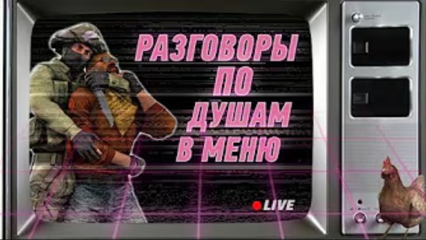 РАЗГОВОР ПО ДУШАМ| CS GO MONTAGE| КС ГО МОНТАЖ