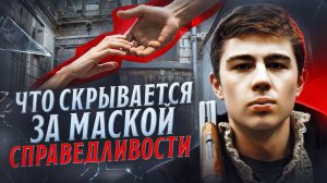 БРАТ: Почему мы уважаем тех, кто нарушает правила?
