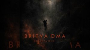 БРИТВА ОМА — Это боль твоя