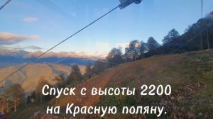 Осенние зарисовки с Красной Поляны. Сочи