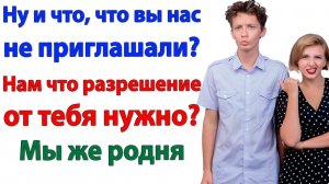 Родня приперлась без приглашения! Но быстро вылетела вместе с кастрюлями! | Жизненные Истории