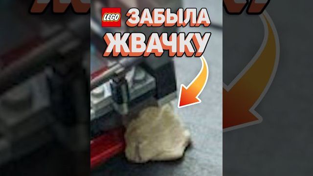 ЖВАЧКА В НАБОРЕ ЛЕГО рарибрик лего lego fail gum chewinggum starwars