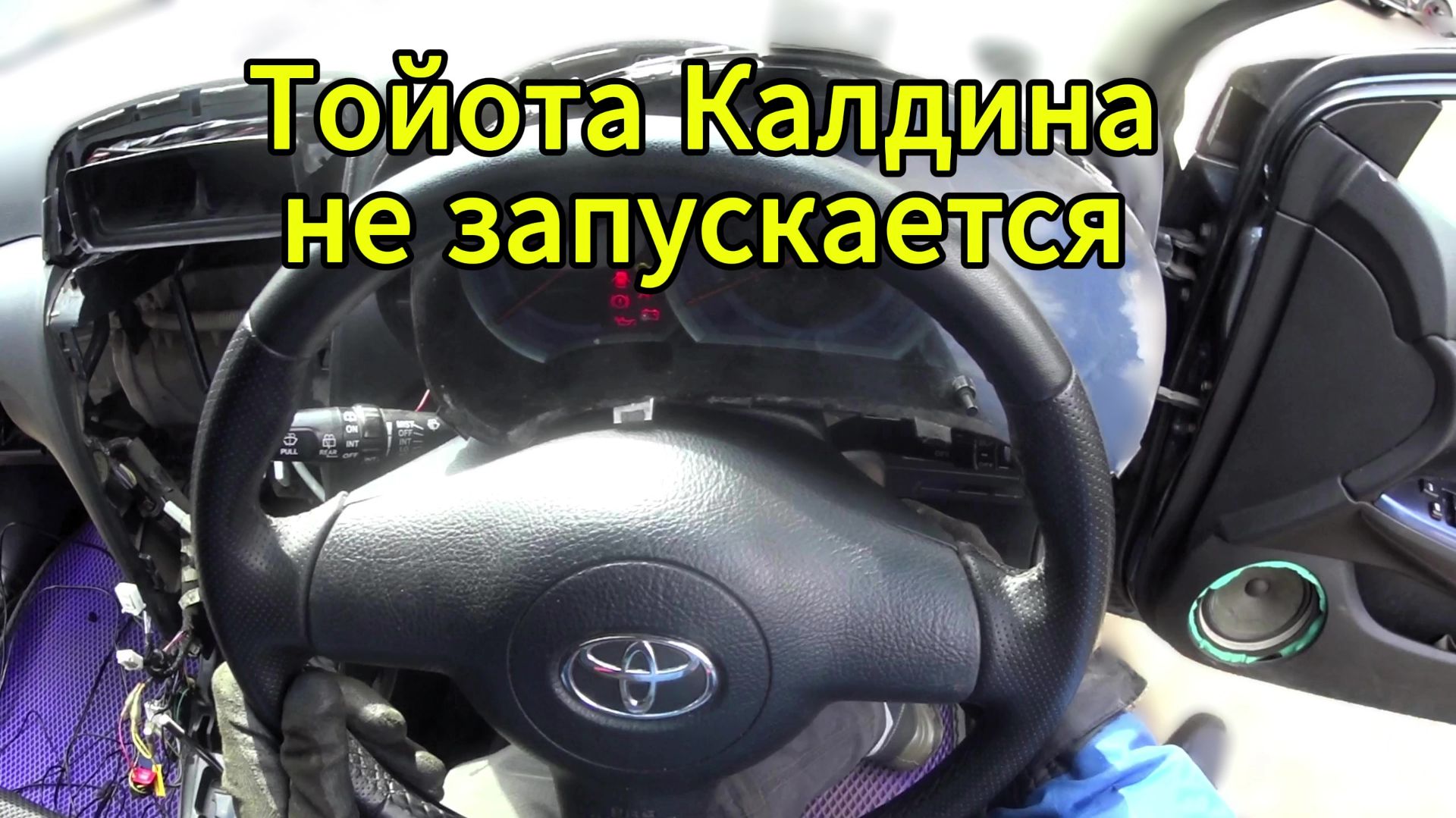 Тоета Калдина не запускается двигатель.Простая неисправность