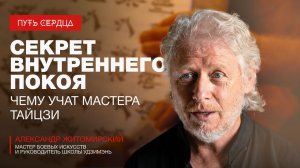 Главный принцип восточной мудрости, который меняет всё