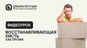 Восстанавливающая кисть в фотошопе: как использовать без следов и «размазывания»? Секреты профи 🖌️