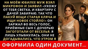 Истории из жизни|Муж прилюдно бросил жену|Аудио рассказы|Аудиокниги слушать онлайн|Жизненные истории