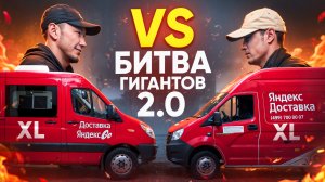 Битва Грузовых Гигантов - ГАЗЕЛЬ NEXT vs SOLLERS ATLANT / Яндекс Грузовой XL