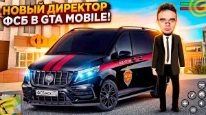 👑👨✈️СТАЛ ЛИДЕРОМ ФСБ и ПРОВЕРИЛ ЗАМА в ГРАНД МОБАЙЛ - GTA GRAND MOBILE