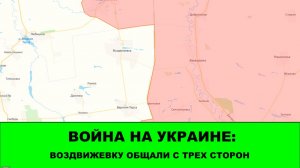 07.03 Война на Украине: Группировка ВОСТОК прогревает на освобождение Воздвижевки.