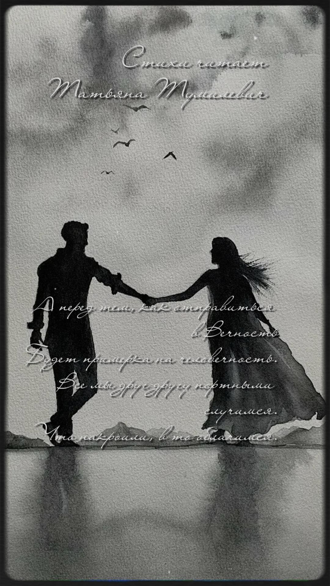 "А перед тем, как отправиться в вечность…"