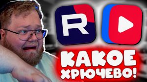 Т2Х2 ТЕСТИРУЕТ «ИМПОРТОЗАМЕЩЕНИЕ»: В ШОКЕ ОТ ВК ВИДЕО И РУТУБА