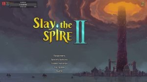 Slay the Spire 2 прохождение на русском #2 (стрим)