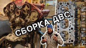 Сборка двигателя 6a13tt