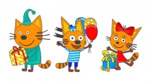 Три кота игра для детей