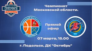 БК "Подольск" (г.о. Подольск) - УОР № 3 ( Московская область)