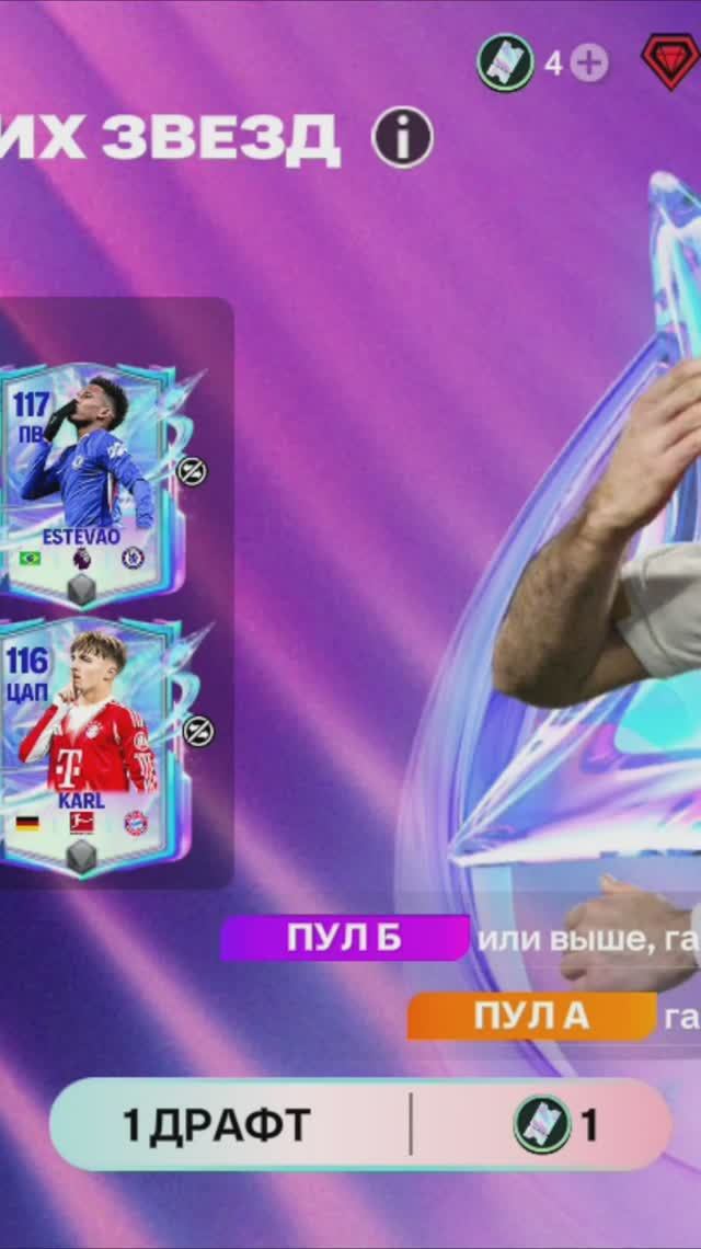 1 ДРАФТ БУДУЮЩИХ ЗВЕЗД #fcmobile #фкмобайл #fc26 #фк26 #shorts