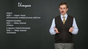 Что такое робототехника?