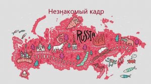 Регион 27- Незнакомый кадр.