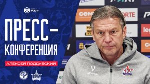 Алексей Поддубский: «Мы провалили первые 20 минут. Они предопределили результат»