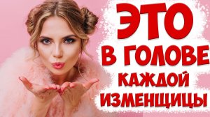 Именно ЭТО думает бывшая жена, КОГДА ИЗМЕНЯЕТ | Жена ушла с детьми и подала на развод