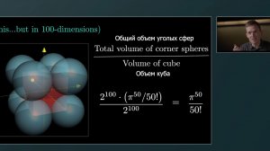Исследование многомерных сфер