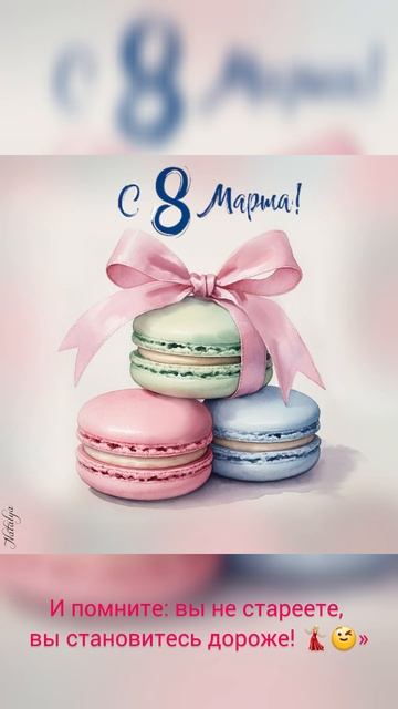 С 8 марта!#музыкальнаяоткрыткас8марта